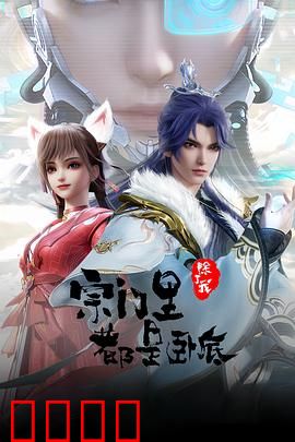 孤狼宗主！卧底宗门血战AI天劫：科技修仙热血战