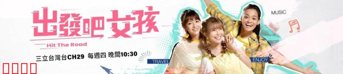 姊妹靓起来：毕业前最后的狂欢