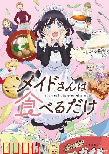 女仆之怒：复仇者的华丽转身