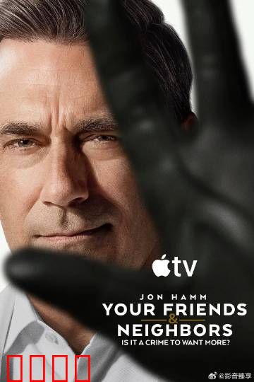 掩耳盗邻 第二季：真相大白