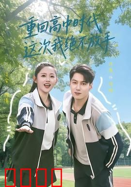 《逆袭青春：热血逆袭成长记