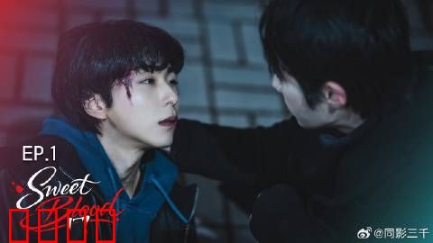 甜蜜之血：禁忌之恋