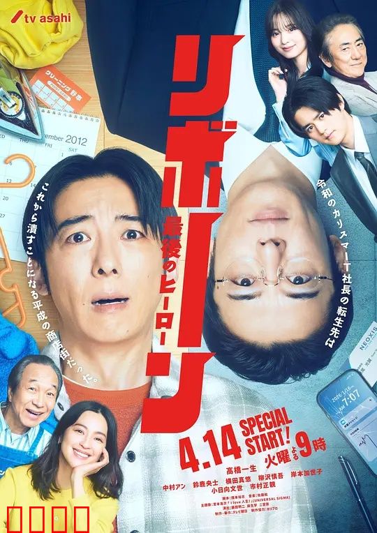 再生～最后英雄～：英雄再临