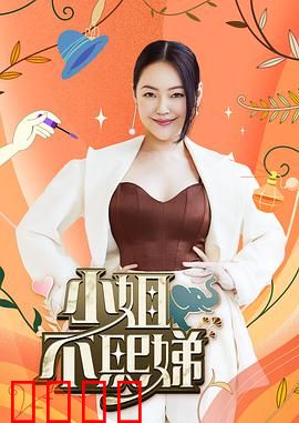 小姐不熙娣：逆袭豪门