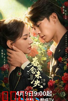 春霆念未央：暗潮汹涌的爱恨纠葛