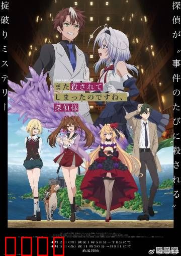 你又被杀了呢，侦探大人：无限轮回