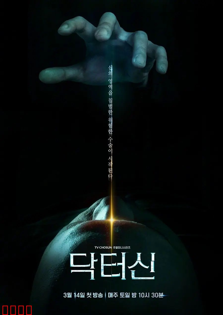 《医者之怒：愤怒的白大褂