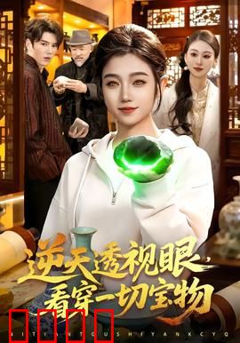 《神瞳觉醒：异能少年逆天改命