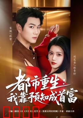 都市重生：逆袭人生