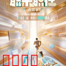 《职来职往2026：职场逆转》