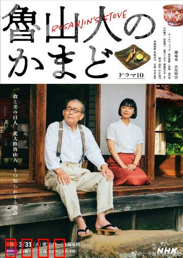 鲁山人之灶：灶神诅咒