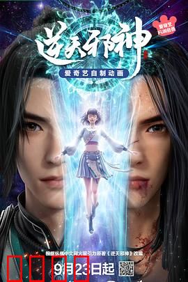 逆天邪神3D：霸道邪神归来