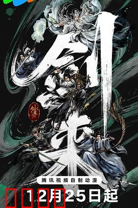 剑来第二季：陈平安问剑