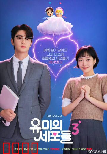 柔美的细胞小将第三季：爱情细胞觉醒