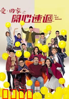 爱·回家之开心速递：熊家爆笑日常