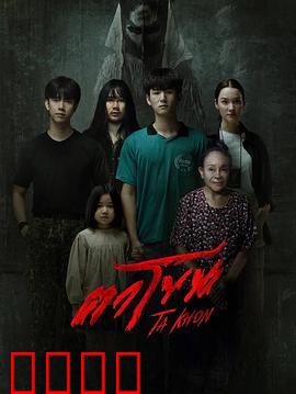 魔眼：诅咒之瞳