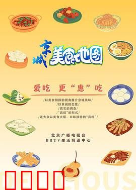 京城美食风暴：味蕾之战