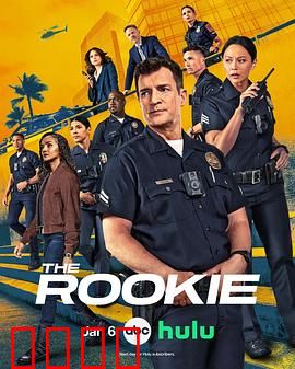 菜鸟老警第八季：热血回归