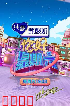 周六狂欢夜！巨星集结，热血舞台引爆肾上腺素：超燃现场