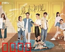 《夏末初见：青春悸动