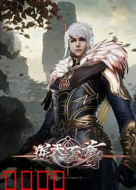 逆天至尊：逆天改命