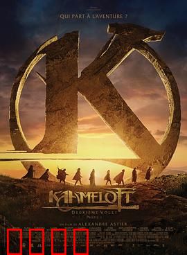 卡美洛特：圆桌骑士的荣光