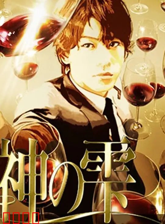 神之水滴动画版：酒香寻父记