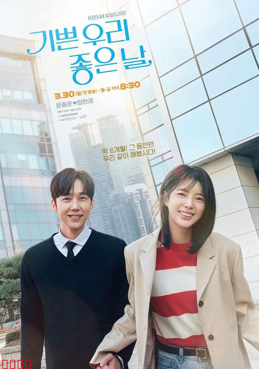 我们愉快的好日子：夏日家庭欢乐颂