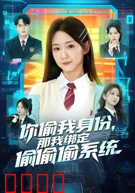 身份窃贼的末日！绑定神偷系统开启逆天复仇：极限反杀