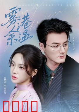 雾港风暴：迷雾中的交易