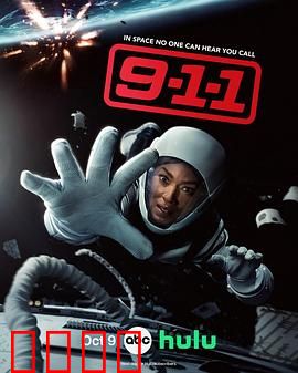 紧急呼救第九季：危机升级