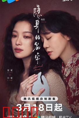 隐身的名字：记忆盗贼