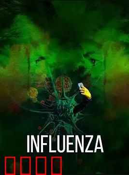 流感2024：致命蔓延