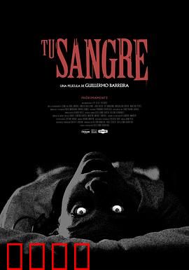 你的血：致命诱惑