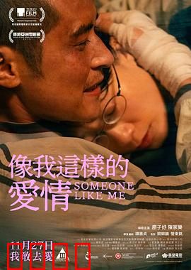 像我这样的爱情：无声的背叛