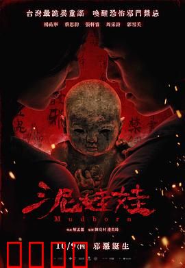 泥娃娃：重生之爱