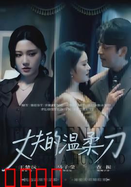 丈夫的温柔刀：温柔背后的杀机