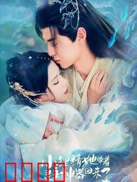 小鲤精她带着灵主神器回来了：逆天回归