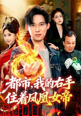 凤凰觉醒：涅槃重生之路