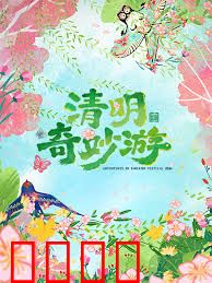 2026清明奇妙游：数字缅怀奇旅