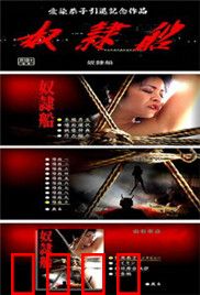 奴隶船：人性修罗场