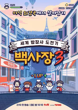 生意天才白社长3：逆袭餐饮帝国