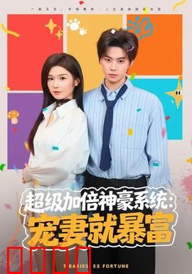 超级加倍神豪系统：神豪逆袭