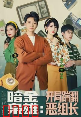 暗金枭雄：金钱帝国崛起