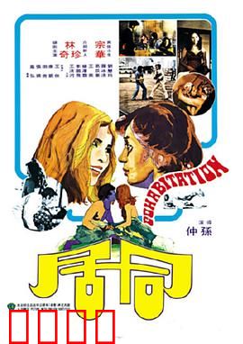 同居：爱与束缚