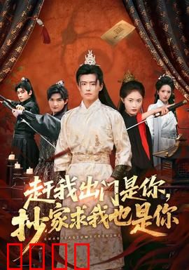 赶我出门是你，抄家求我也是你：逆袭复仇记