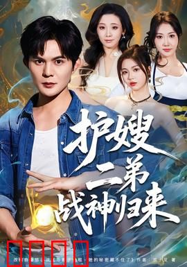 护嫂二弟战神归来：隐世强者的复仇