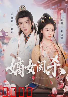 嫡女闺杀：重生复仇路