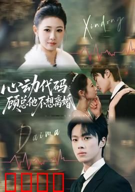 心动代码：算法邂逅真爱