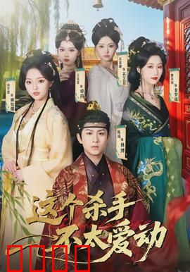 这个杀手不太爱动：宅男杀手逆袭